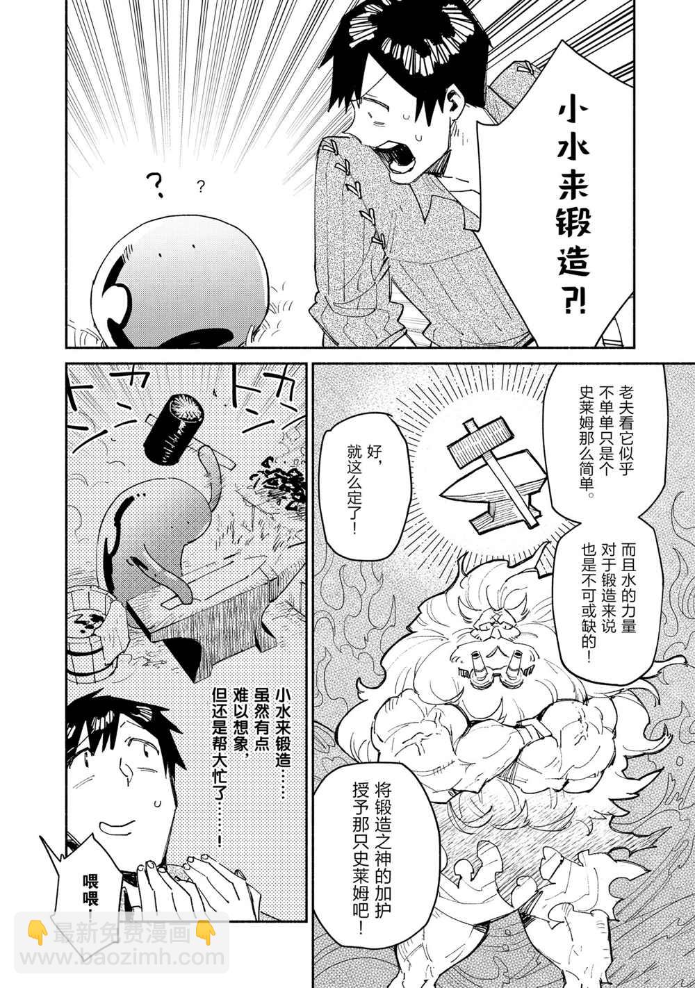 網購技能開啓異世界美食之旅 - 第41話 - 5