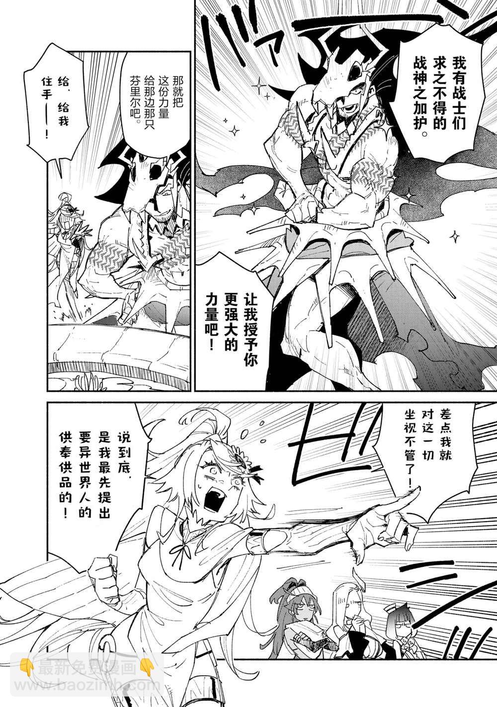 網購技能開啓異世界美食之旅 - 第41話 - 2