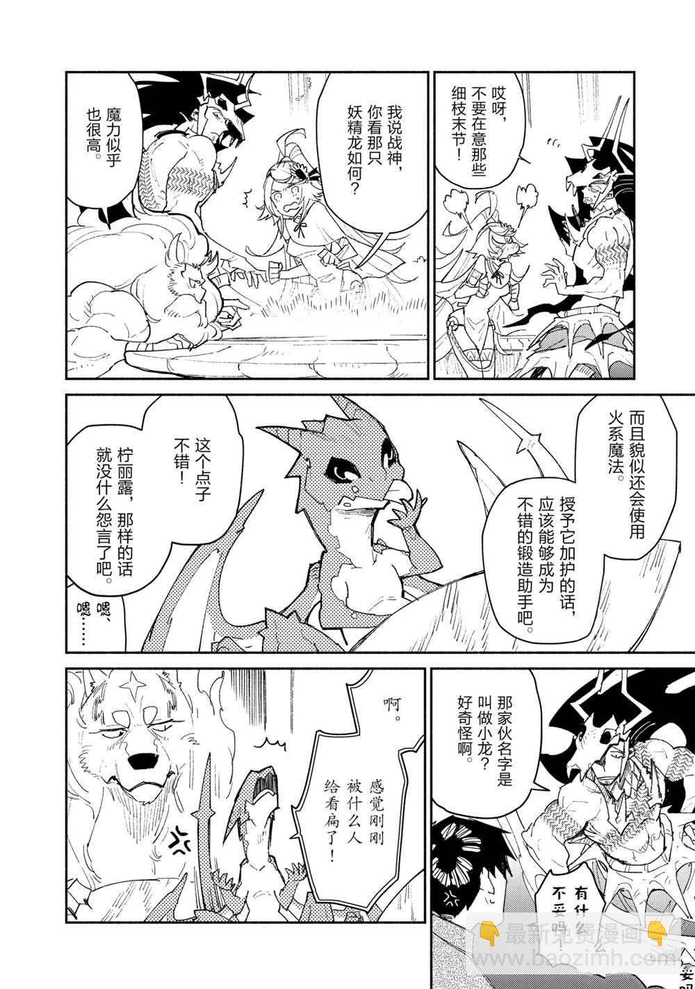 網購技能開啓異世界美食之旅 - 第41話 - 4