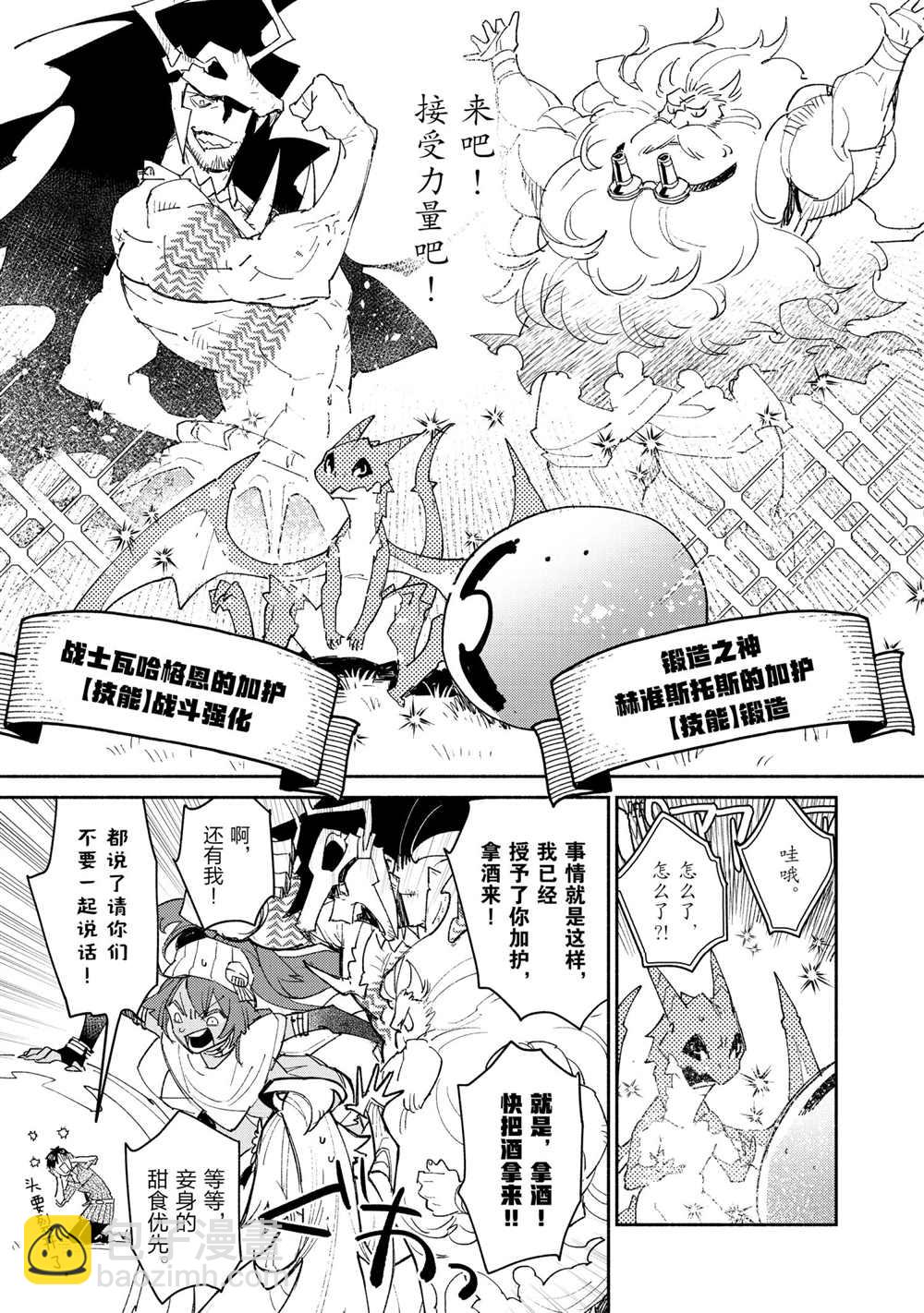 網購技能開啓異世界美食之旅 - 第41話 - 5