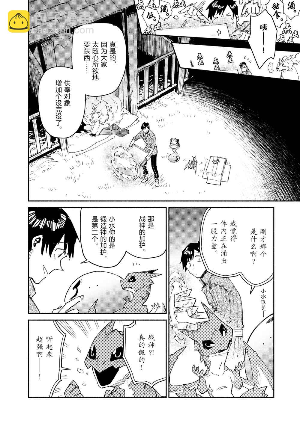 網購技能開啓異世界美食之旅 - 第41話 - 1