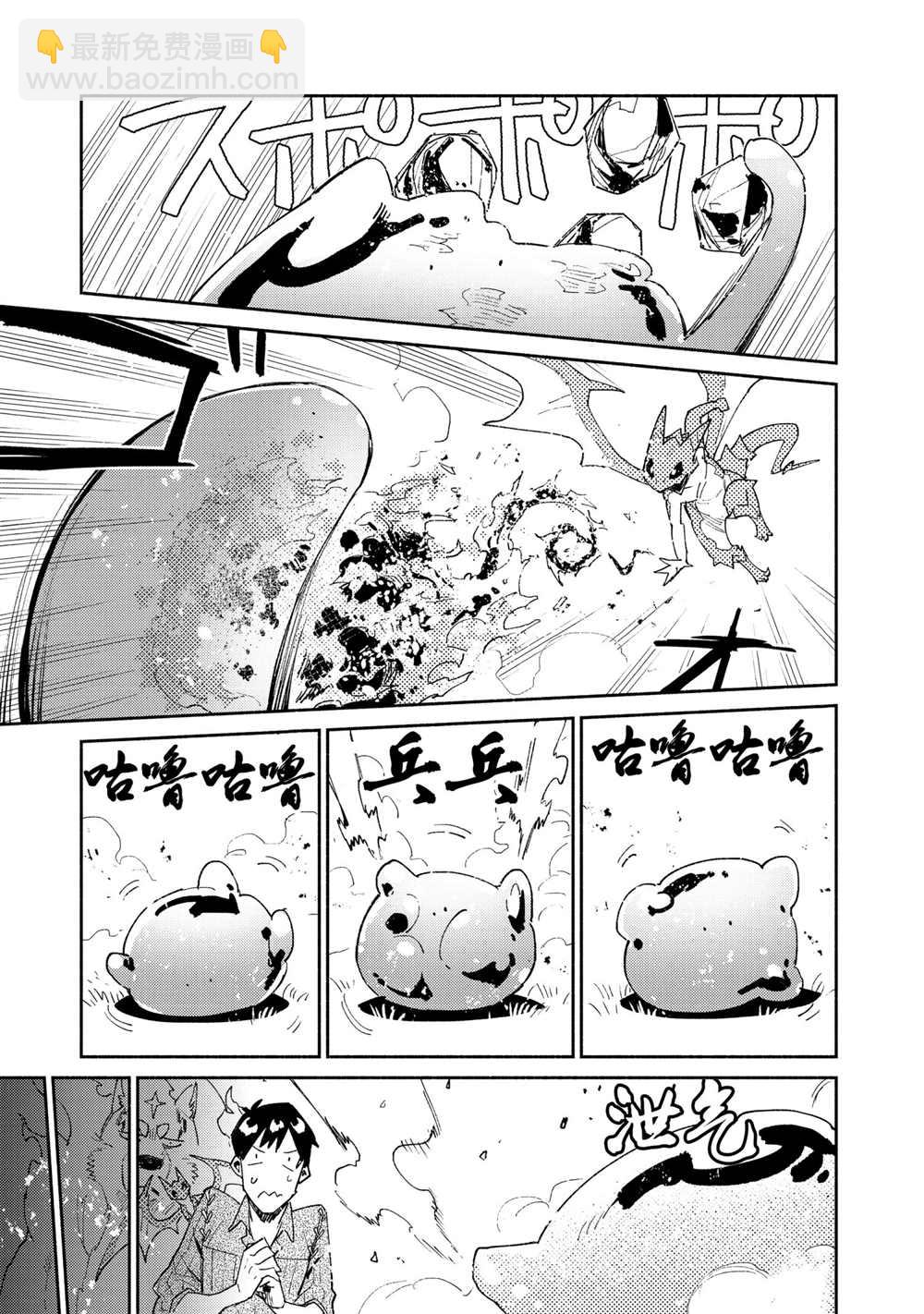 網購技能開啓異世界美食之旅 - 第41話 - 4