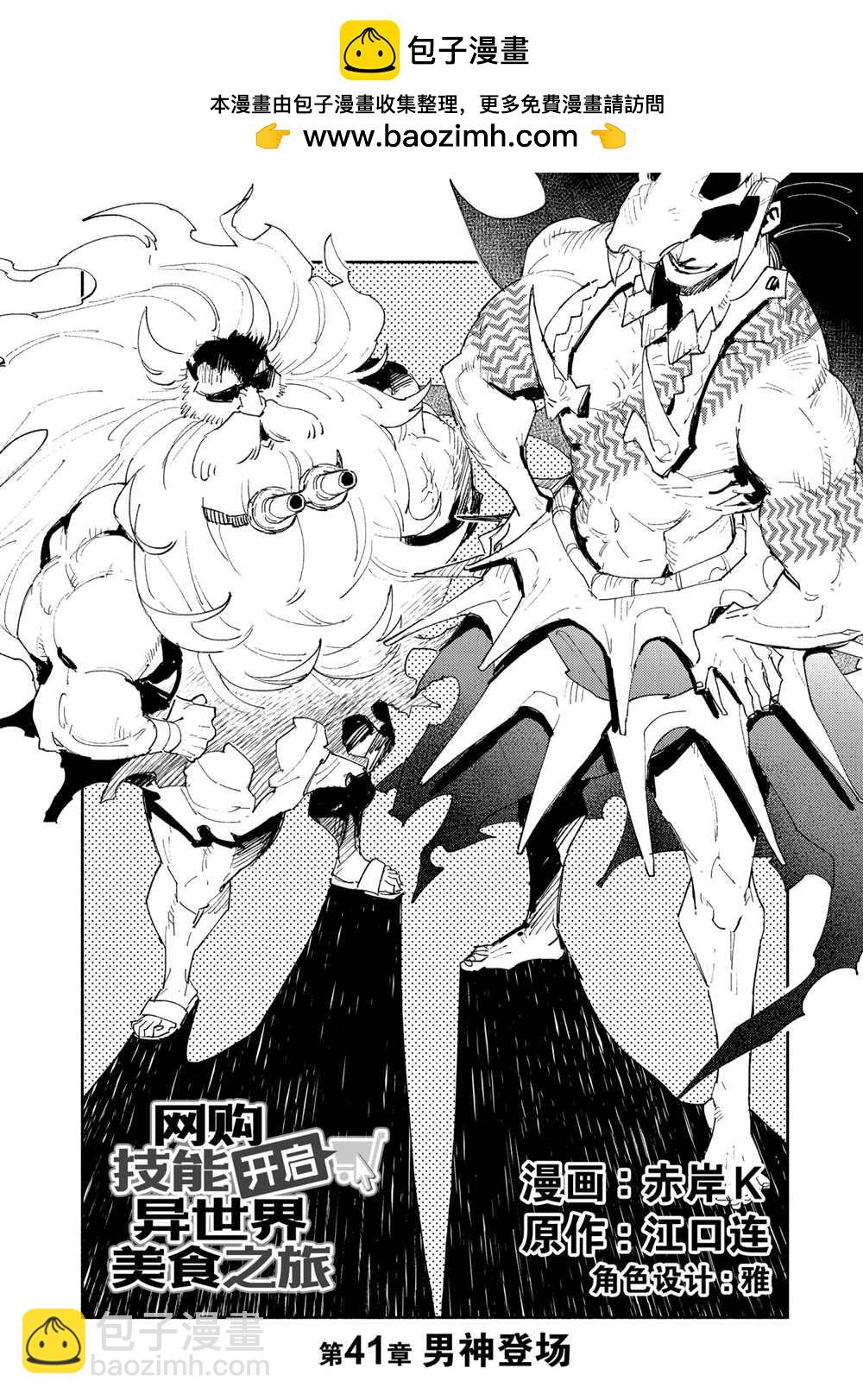 網購技能開啓異世界美食之旅 - 第41話 - 2