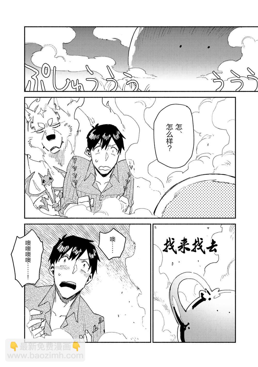 網購技能開啓異世界美食之旅 - 第41話 - 5