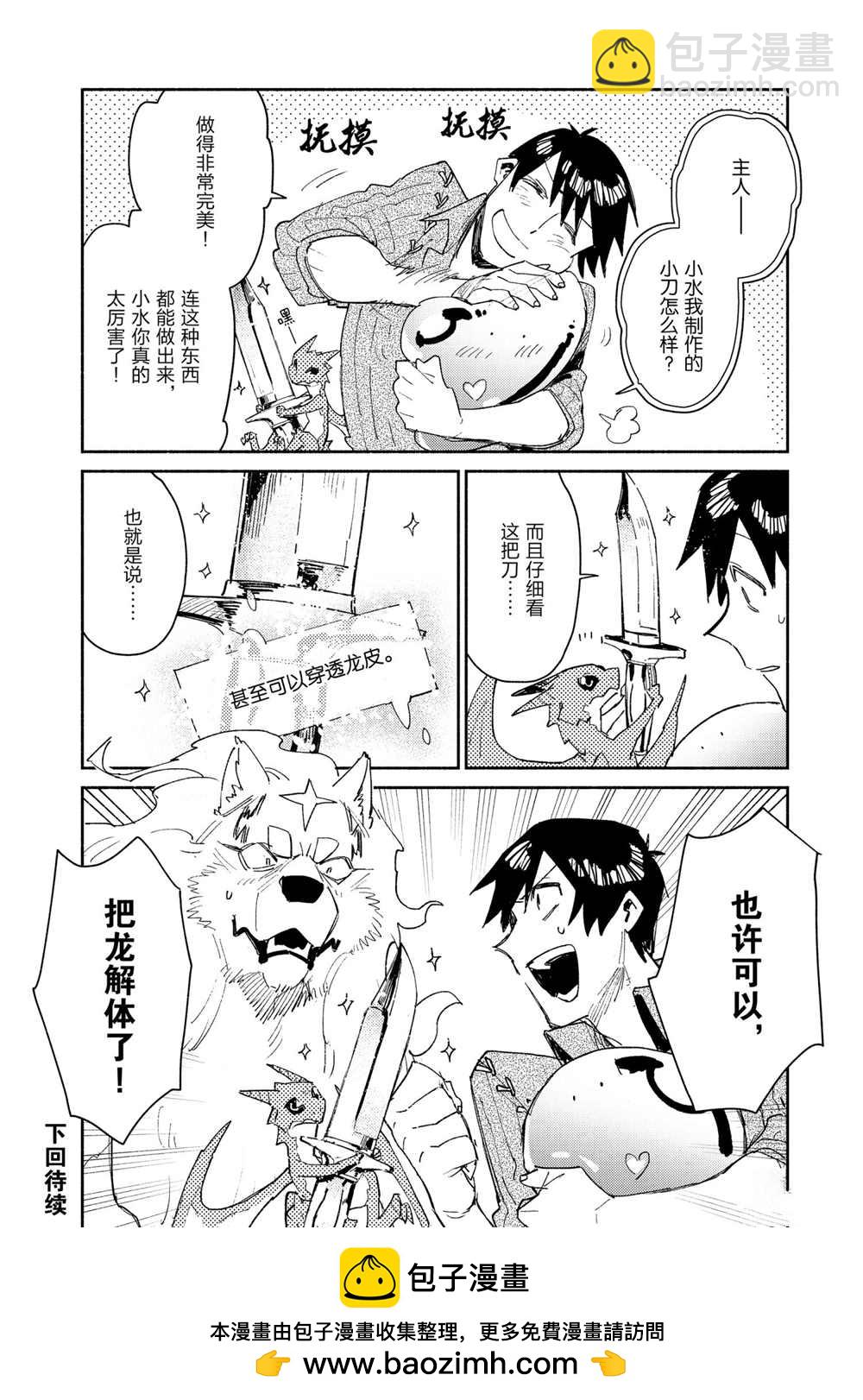 網購技能開啓異世界美食之旅 - 第41話 - 2