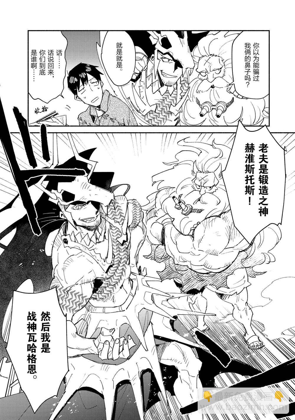 網購技能開啓異世界美食之旅 - 第41話 - 4