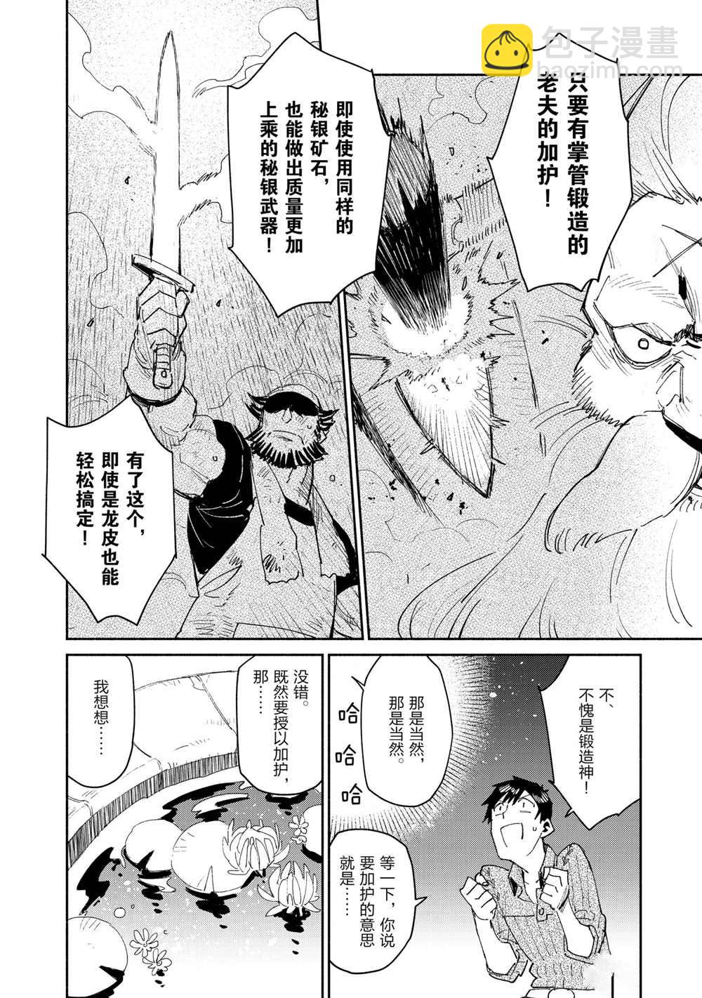 網購技能開啓異世界美食之旅 - 第41話 - 1