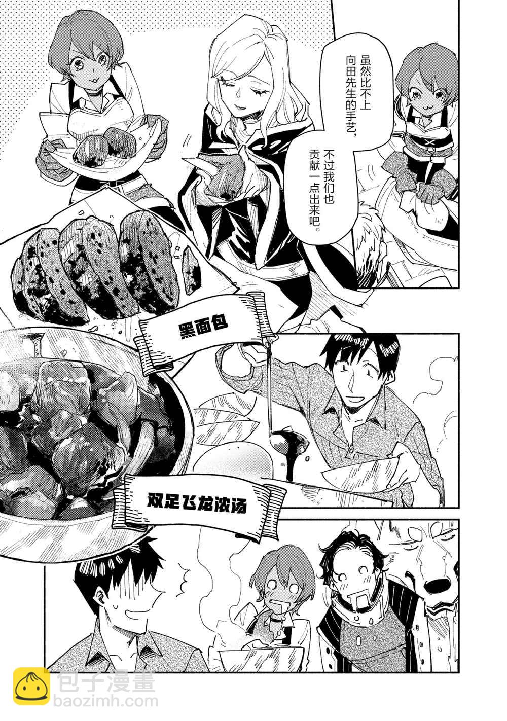 網購技能開啓異世界美食之旅 - 第43話 - 4