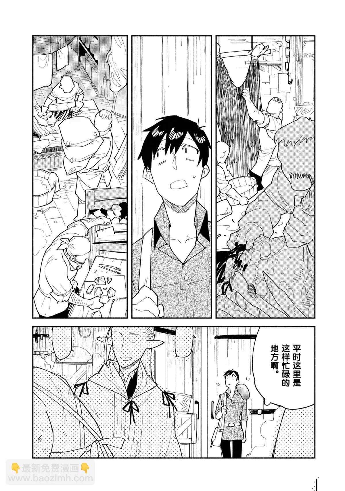 網購技能開啓異世界美食之旅 - 第49話 - 4