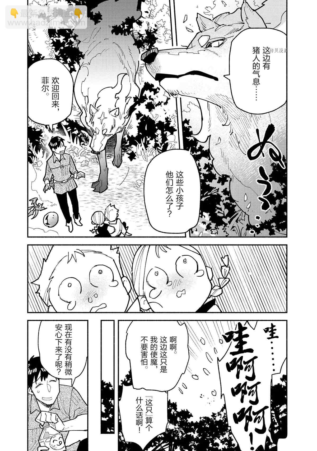 網購技能開啓異世界美食之旅 - 第51話 - 3