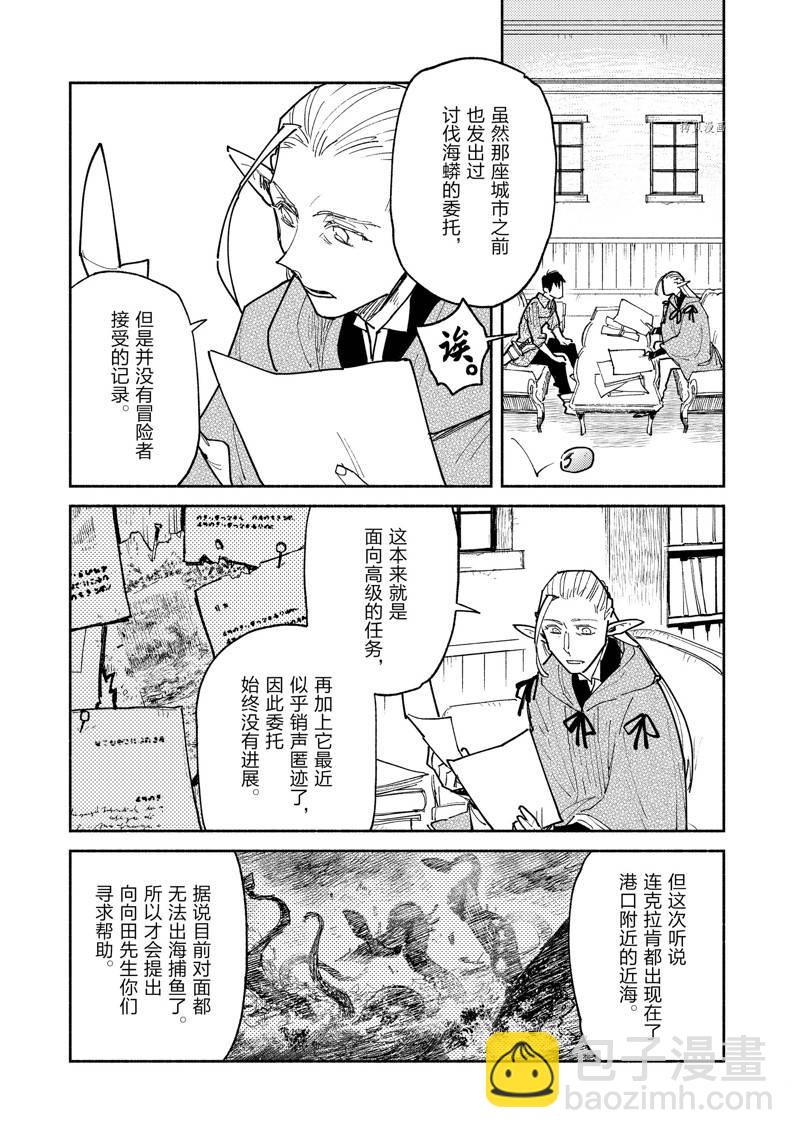 網購技能開啓異世界美食之旅 - 第53話 - 1