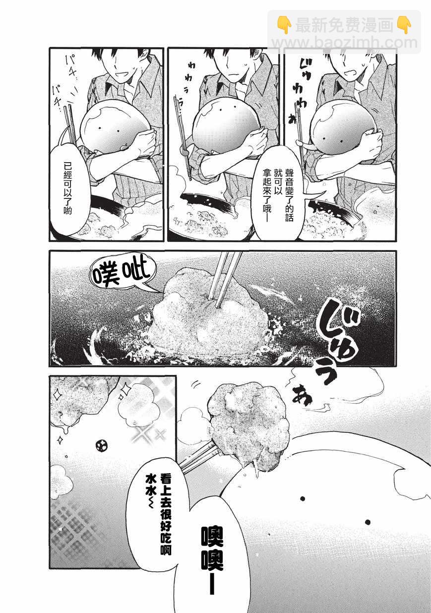 網購技能開啓異世界美食之旅 水水的大冒險 - 第2話 - 2