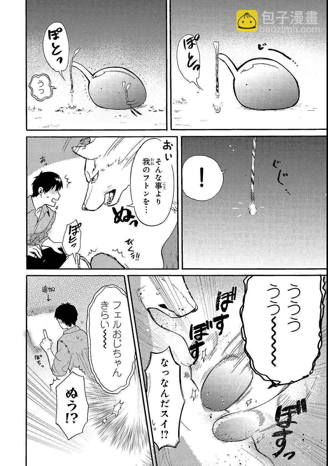 網購技能開啓異世界美食之旅 水水的大冒險 - 第16.5話 - 1