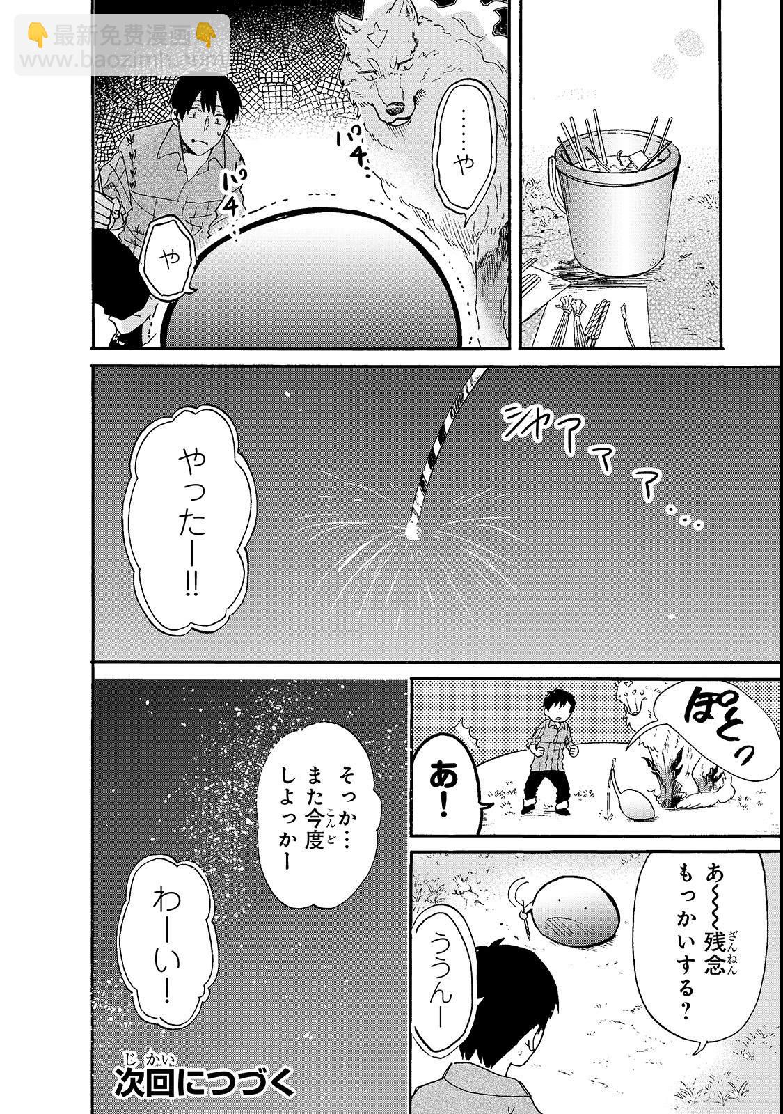 網購技能開啓異世界美食之旅 水水的大冒險 - 第16.5話 - 2