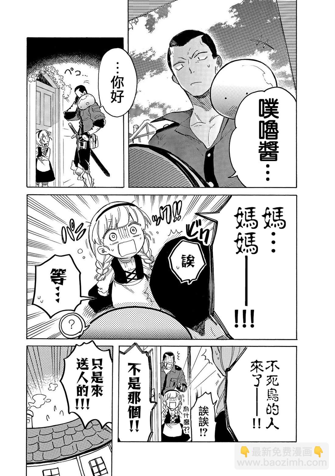 網購技能開啓異世界美食之旅 水水的大冒險 - 第26話 一個人外出 - 1
