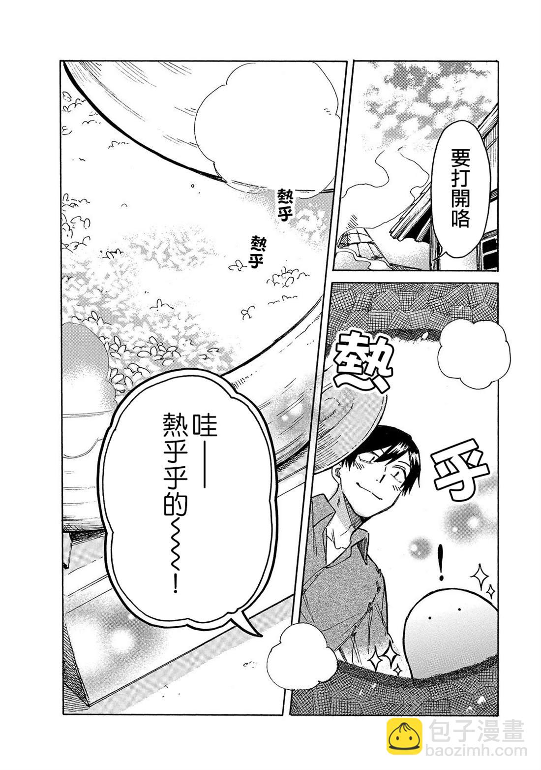 網購技能開啓異世界美食之旅 水水的大冒險 - 第26話 一個人外出 - 2