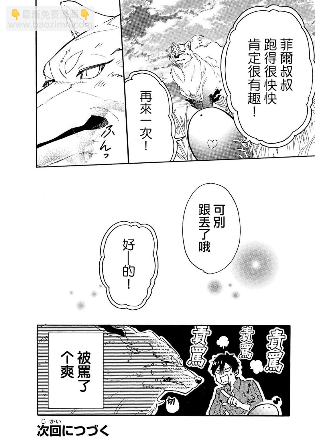 網購技能開啓異世界美食之旅 水水的大冒險 - 第30話 外出（後篇） - 2