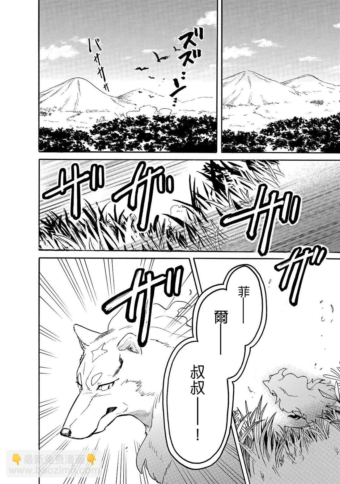 網購技能開啓異世界美食之旅 水水的大冒險 - 第30話 外出（後篇） - 2