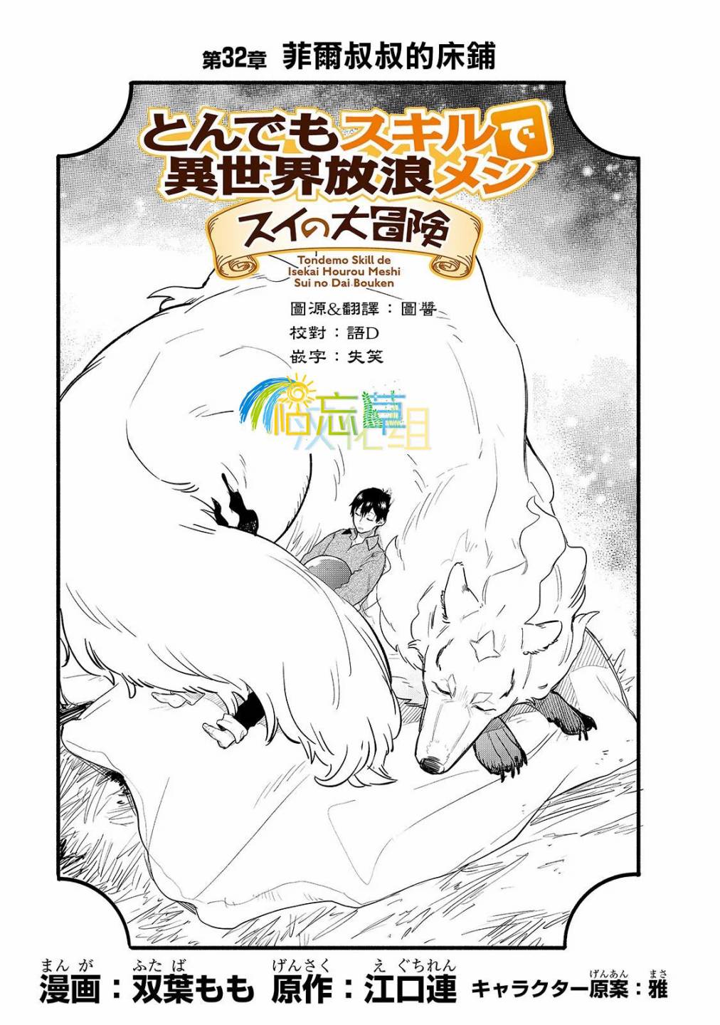 網購技能開啓異世界美食之旅 水水的大冒險 - 第32話 菲爾叔叔的牀鋪 - 1