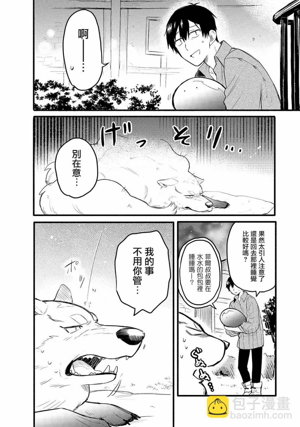 網購技能開啓異世界美食之旅 水水的大冒險 - 第32話 菲爾叔叔的牀鋪 - 4