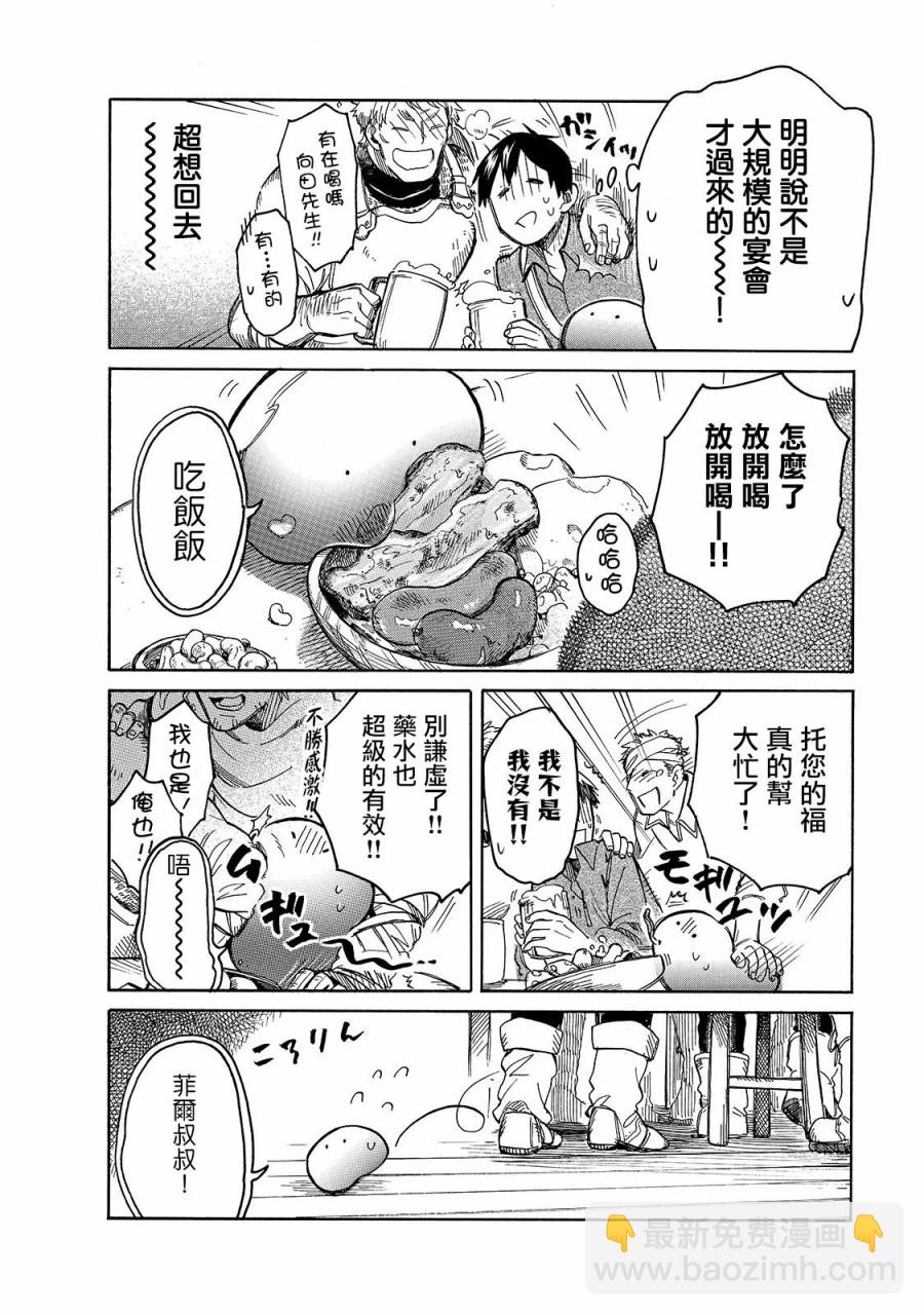 網購技能開啓異世界美食之旅 水水的大冒險 - 第38話 愉快的宴會（前篇） - 1