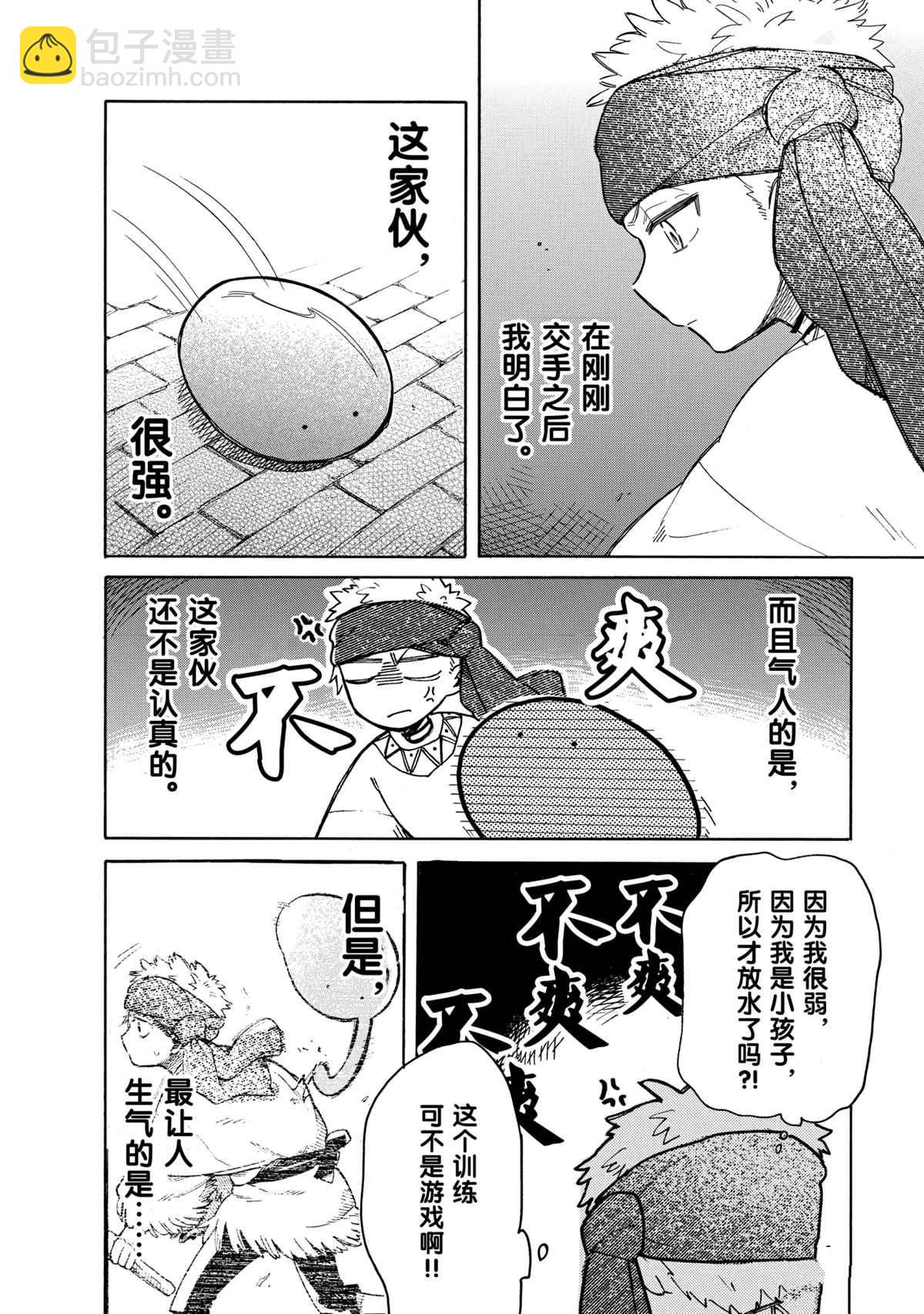 網購技能開啓異世界美食之旅 水水的大冒險 - 第40話 - 3