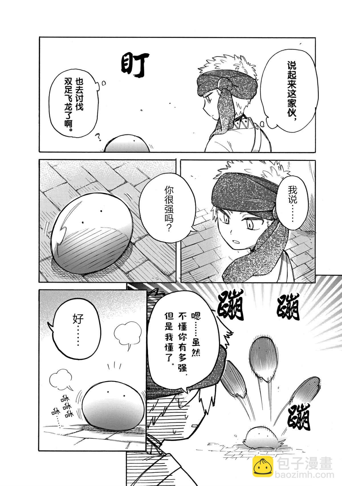 網購技能開啓異世界美食之旅 水水的大冒險 - 第40話 - 2