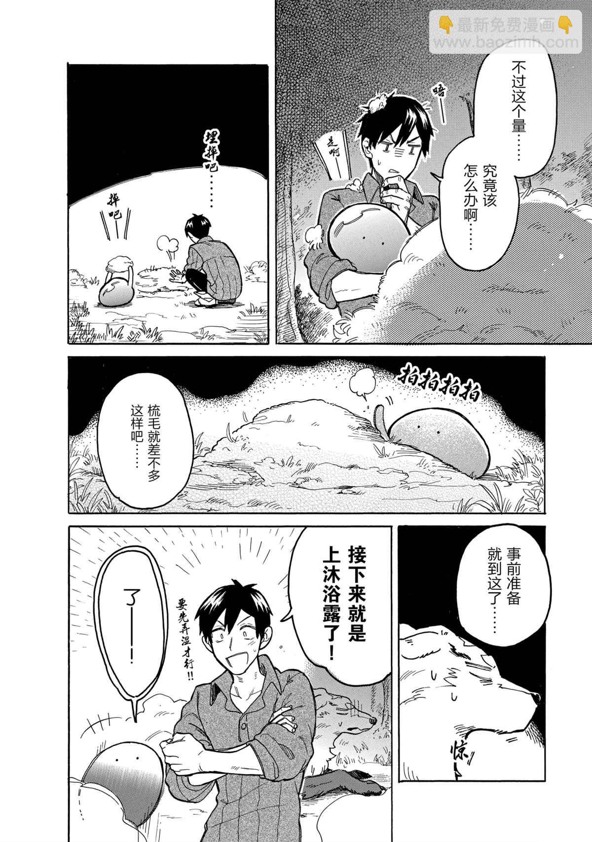 網購技能開啓異世界美食之旅 水水的大冒險 - 第44話 - 1