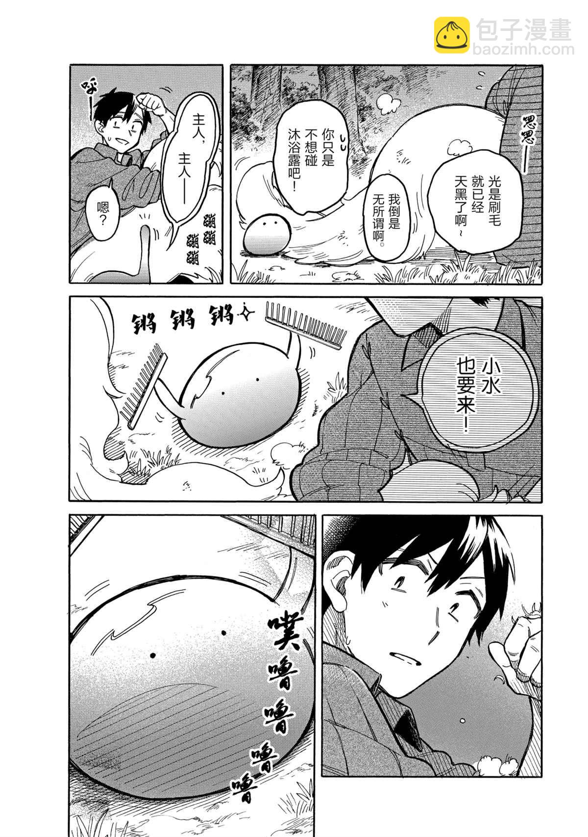 網購技能開啓異世界美食之旅 水水的大冒險 - 第44話 - 1