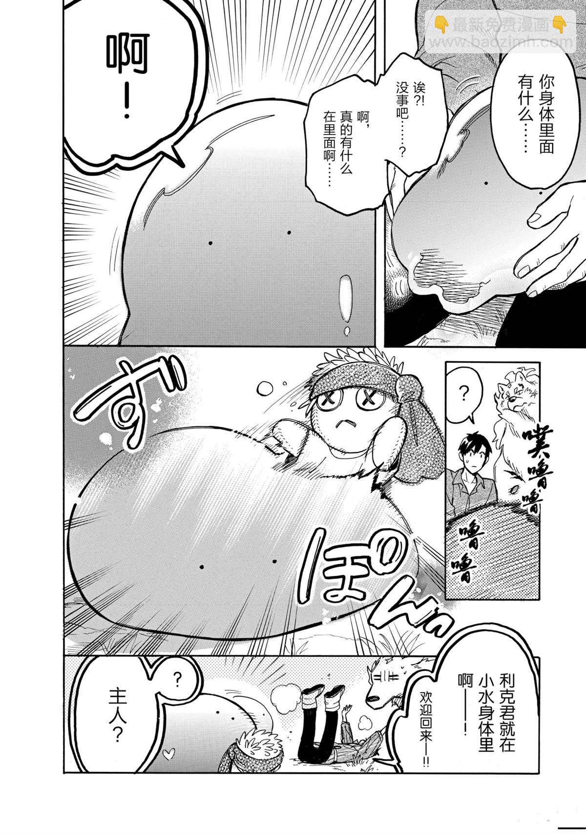 網購技能開啓異世界美食之旅 水水的大冒險 - 第53話 - 3