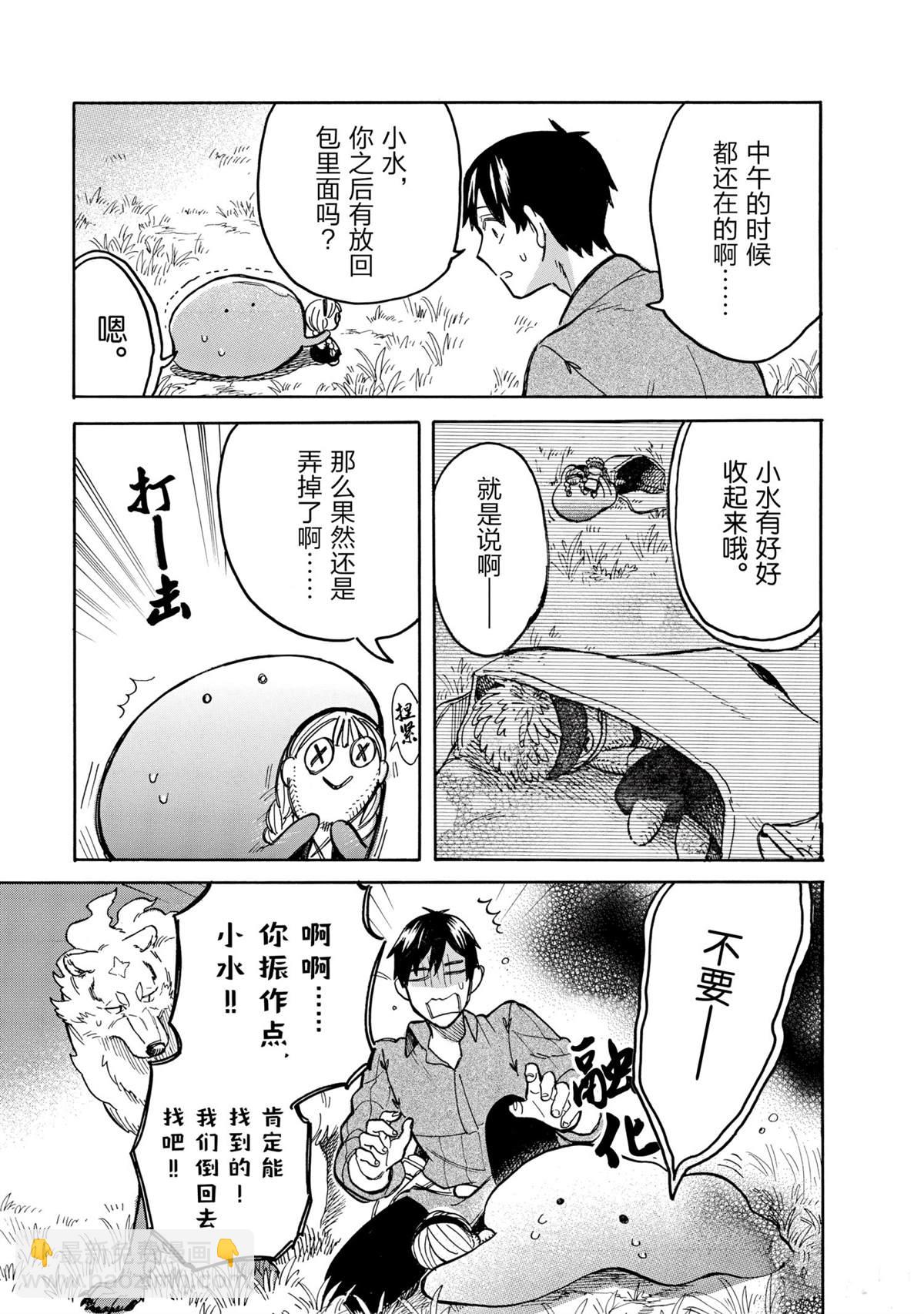 網購技能開啓異世界美食之旅 水水的大冒險 - 第53話 - 3