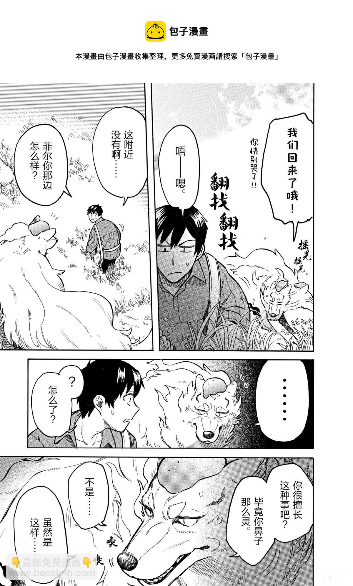網購技能開啓異世界美食之旅 水水的大冒險 - 第53話 - 2