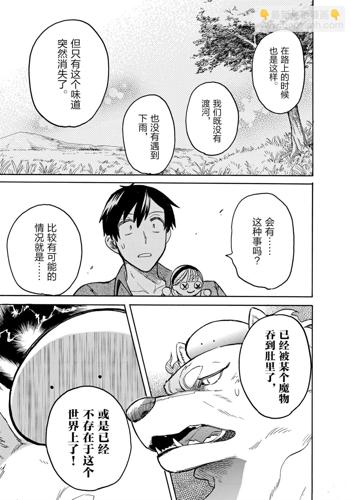 網購技能開啓異世界美食之旅 水水的大冒險 - 第51話 - 1