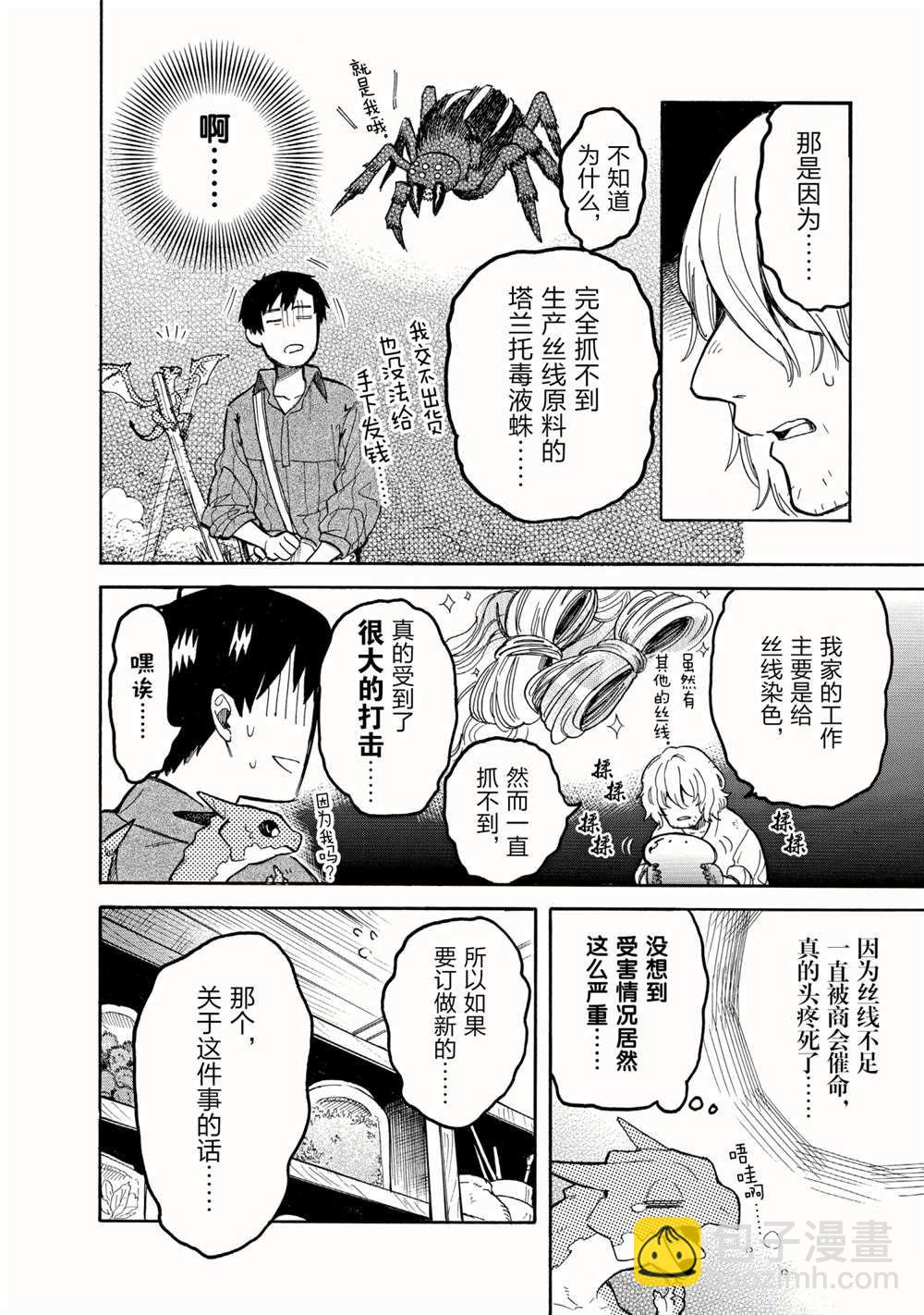 網購技能開啓異世界美食之旅 水水的大冒險 - 第55話 - 2