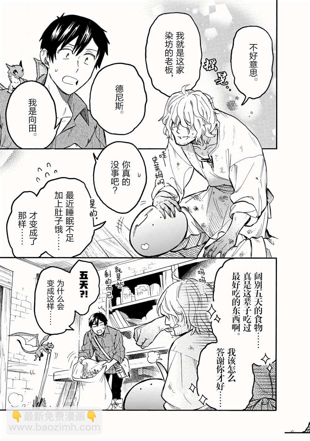 網購技能開啓異世界美食之旅 水水的大冒險 - 第55話 - 1