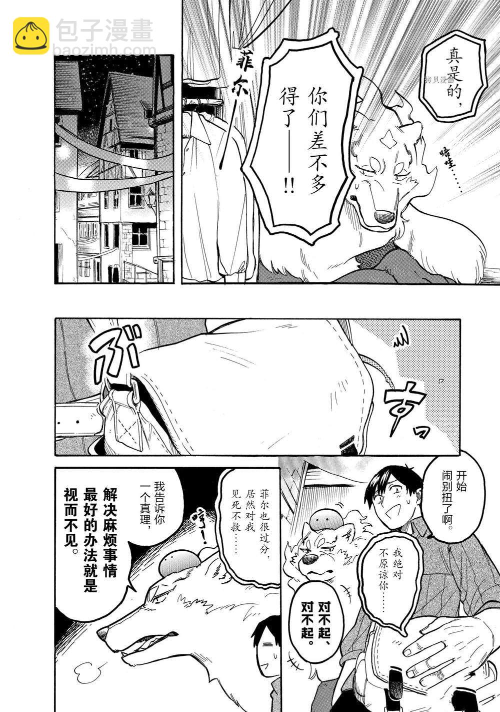 網購技能開啓異世界美食之旅 水水的大冒險 - 第57話 - 1