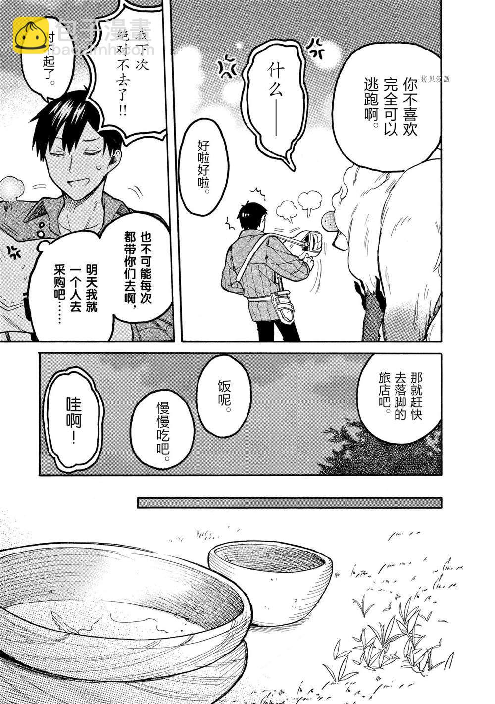 網購技能開啓異世界美食之旅 水水的大冒險 - 第57話 - 2