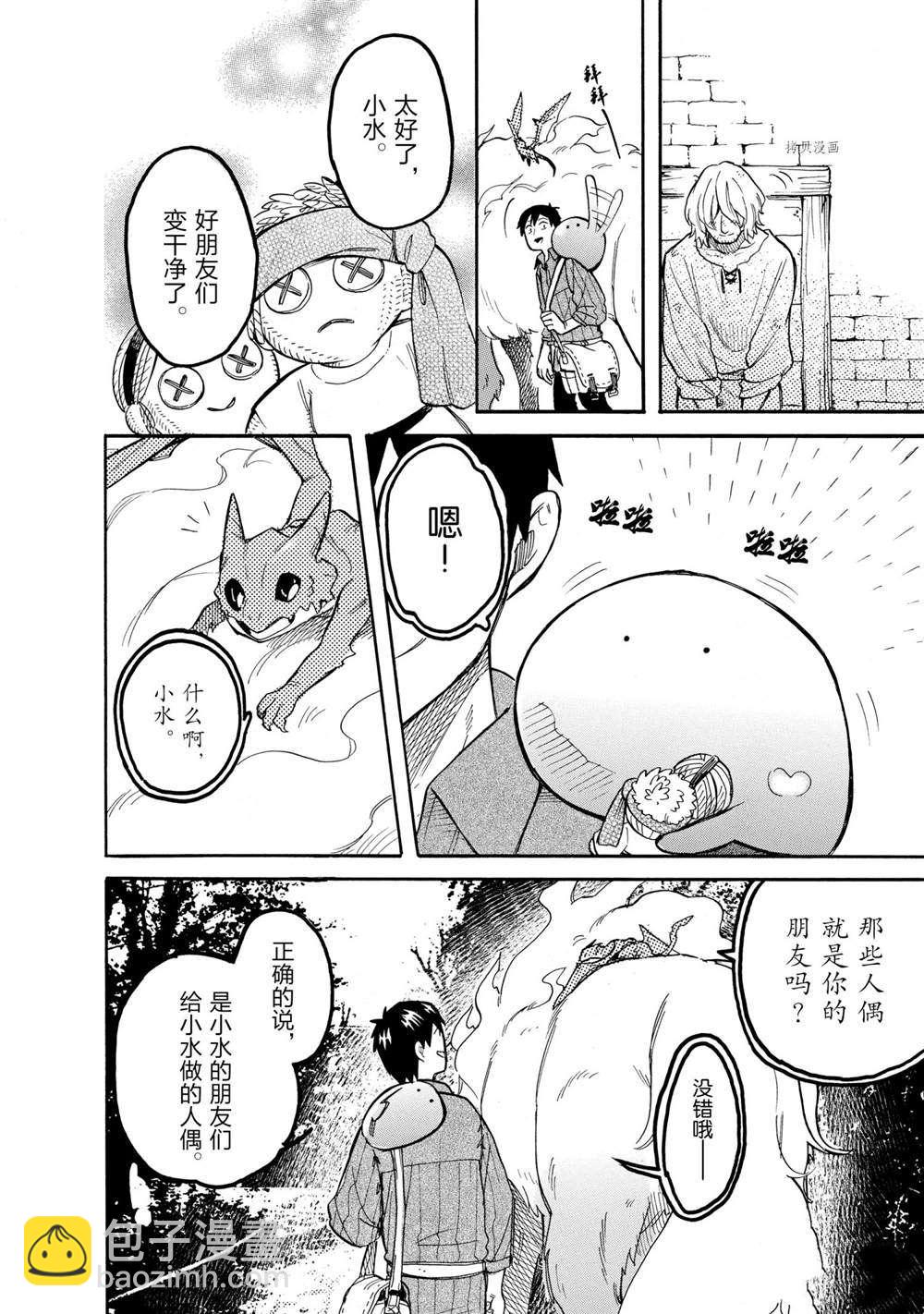 網購技能開啓異世界美食之旅 水水的大冒險 - 第57話 - 2