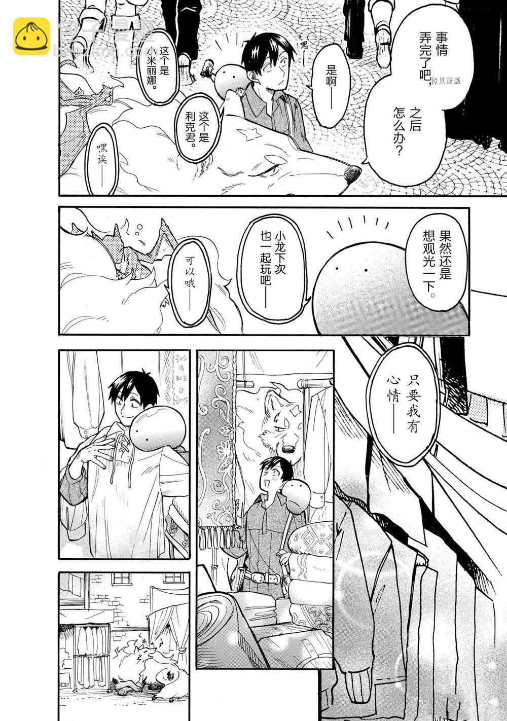 網購技能開啓異世界美食之旅 水水的大冒險 - 第57話 - 1