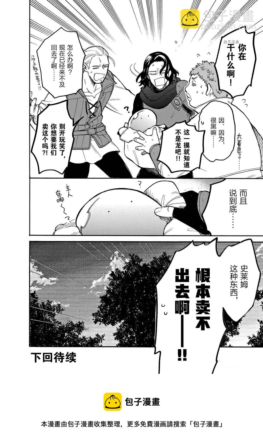 網購技能開啓異世界美食之旅 水水的大冒險 - 第62話 - 3