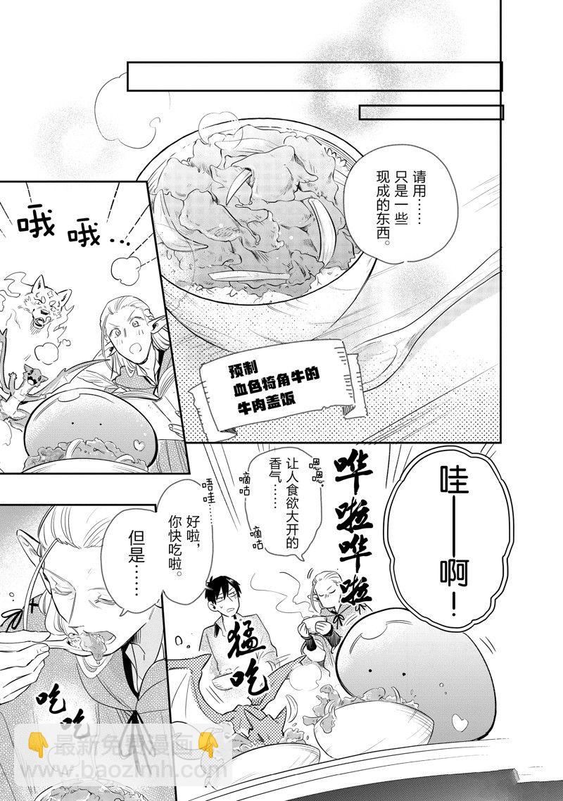 網購技能開啓異世界美食之旅 水水的大冒險 - 第66話 - 1