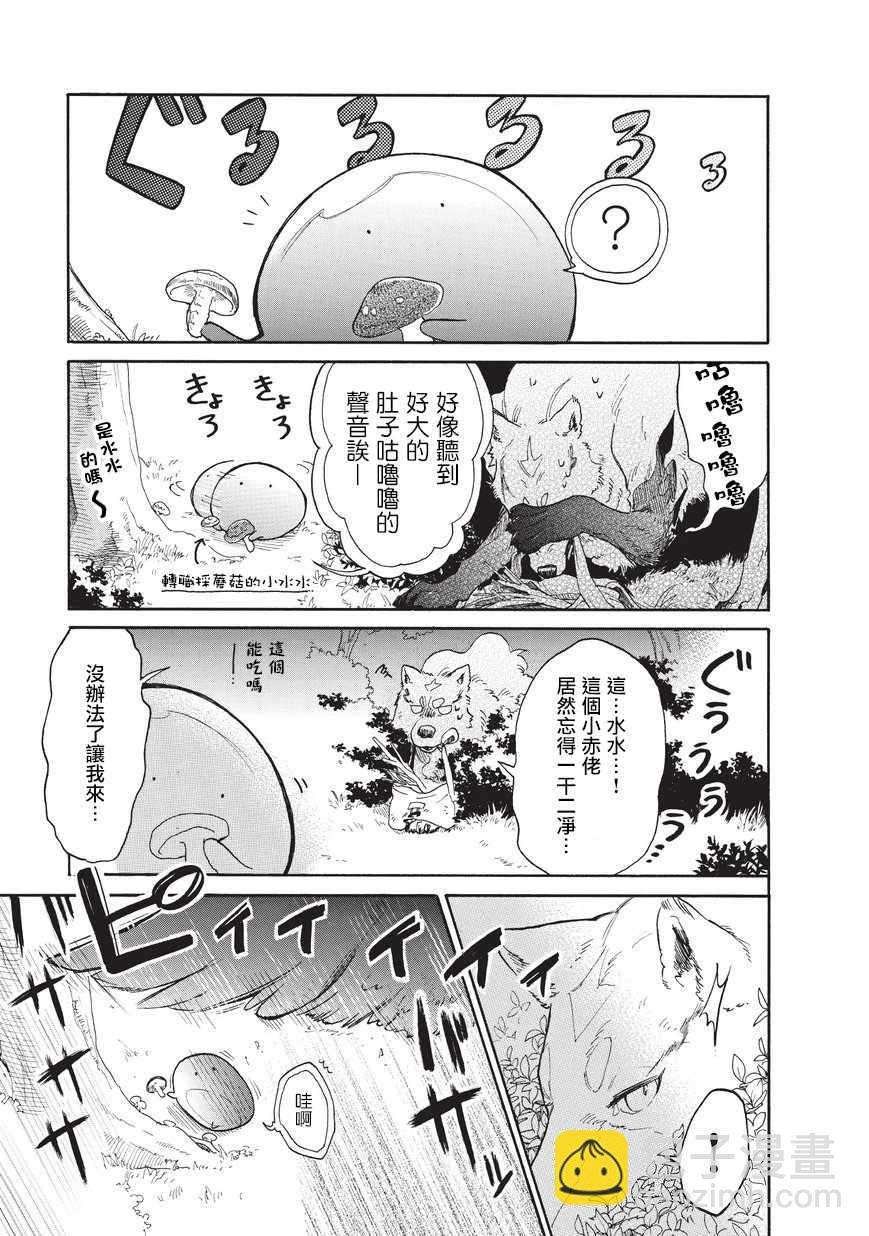 網購技能開啓異世界美食之旅 水水的大冒險 - 第8話 - 3