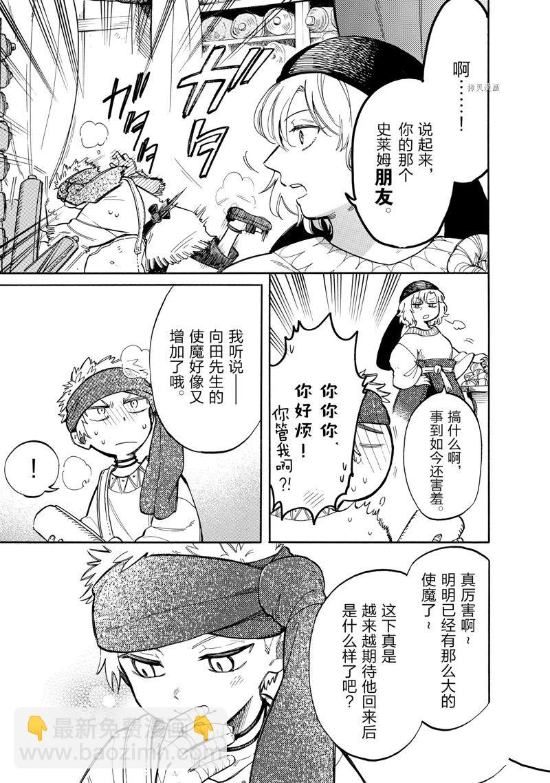 網購技能開啓異世界美食之旅 水水的大冒險 - 第70話 - 3