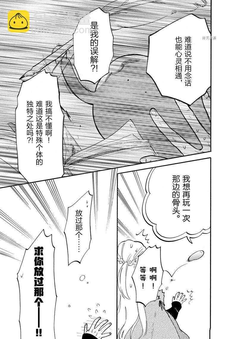 網購技能開啓異世界美食之旅 水水的大冒險 - 第72話 - 1