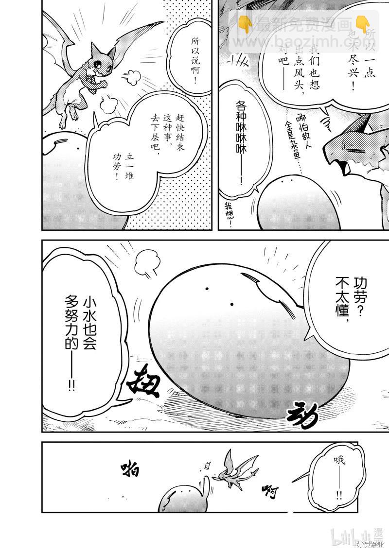 網購技能開啓異世界美食之旅 水水的大冒險 - 第80話 - 3