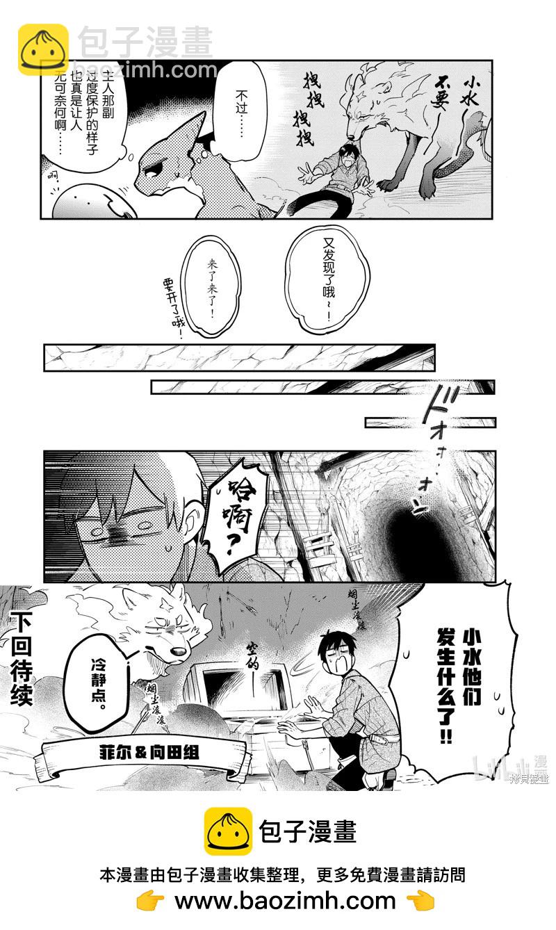 網購技能開啓異世界美食之旅 水水的大冒險 - 第80話 - 1