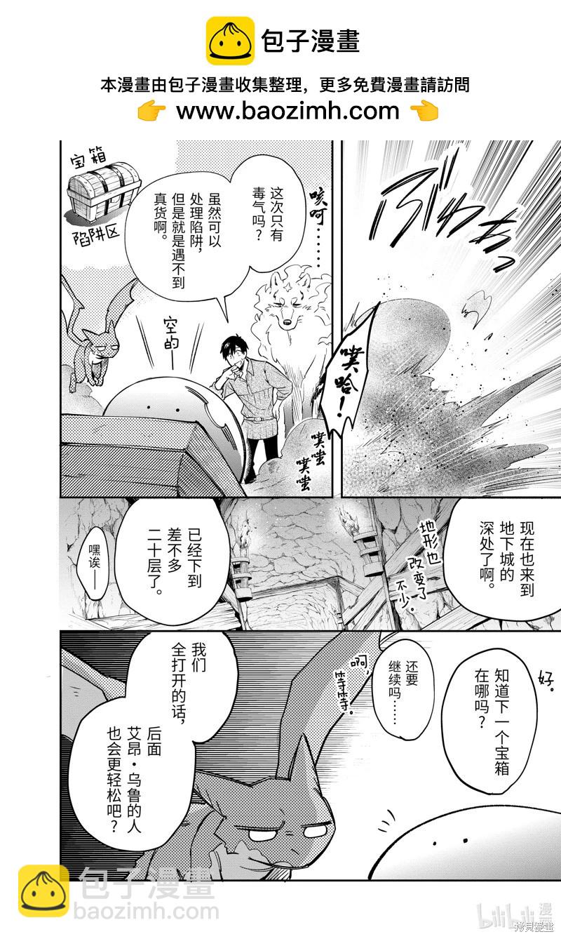 網購技能開啓異世界美食之旅 水水的大冒險 - 第80話 - 2