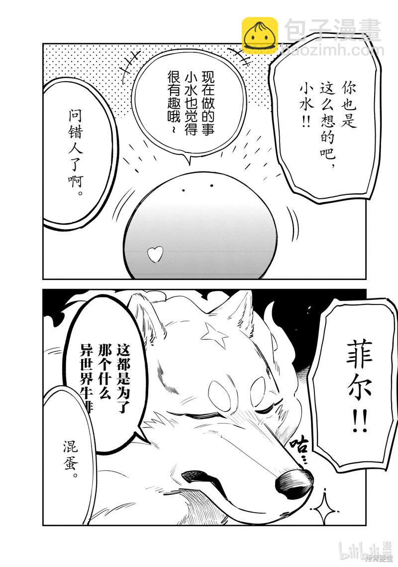 網購技能開啓異世界美食之旅 水水的大冒險 - 第80話 - 1