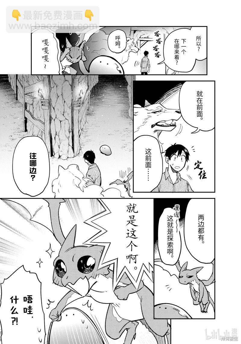 網購技能開啓異世界美食之旅 水水的大冒險 - 第80話 - 2