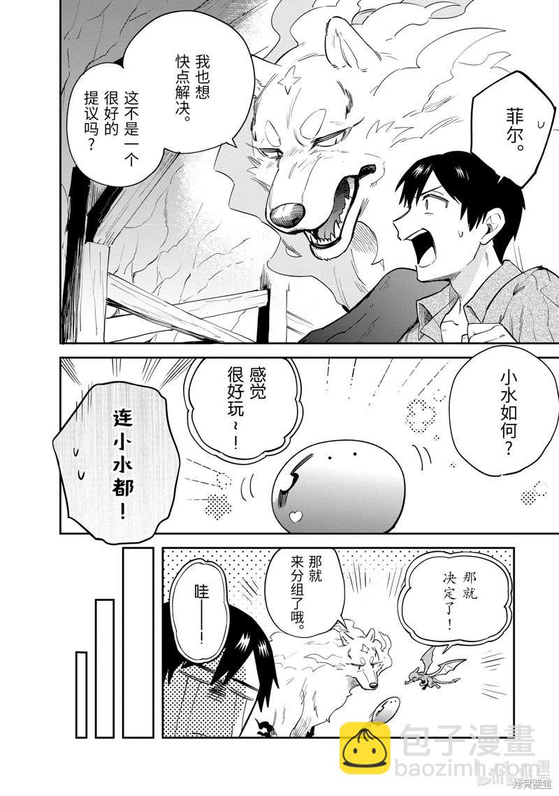 網購技能開啓異世界美食之旅 水水的大冒險 - 第80話 - 2
